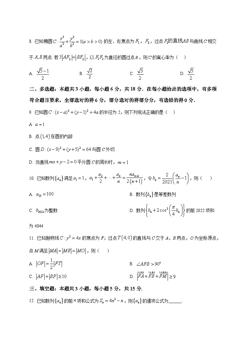2025~2026学年甘肃省兰州市某校高二上册期末考试数学试卷（原卷）第2页