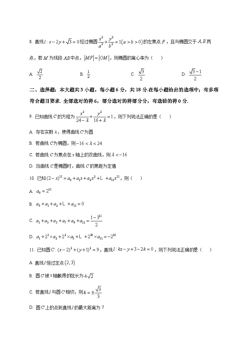 2025~2026学年甘肃省兰州市外高语高级中学高二上册期末考试数学试卷（原卷）第2页