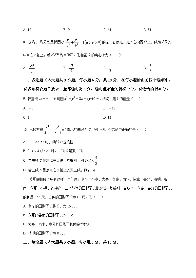 2025~2026学年甘肃省兰州市学府致远学校高二上册1月期末学业水平质量测数学试卷（原卷）第2页