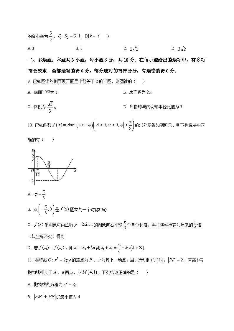 2025~2026学年甘肃省平凉市第一中学高二上册1月期末考试数学试卷（原卷）第2页