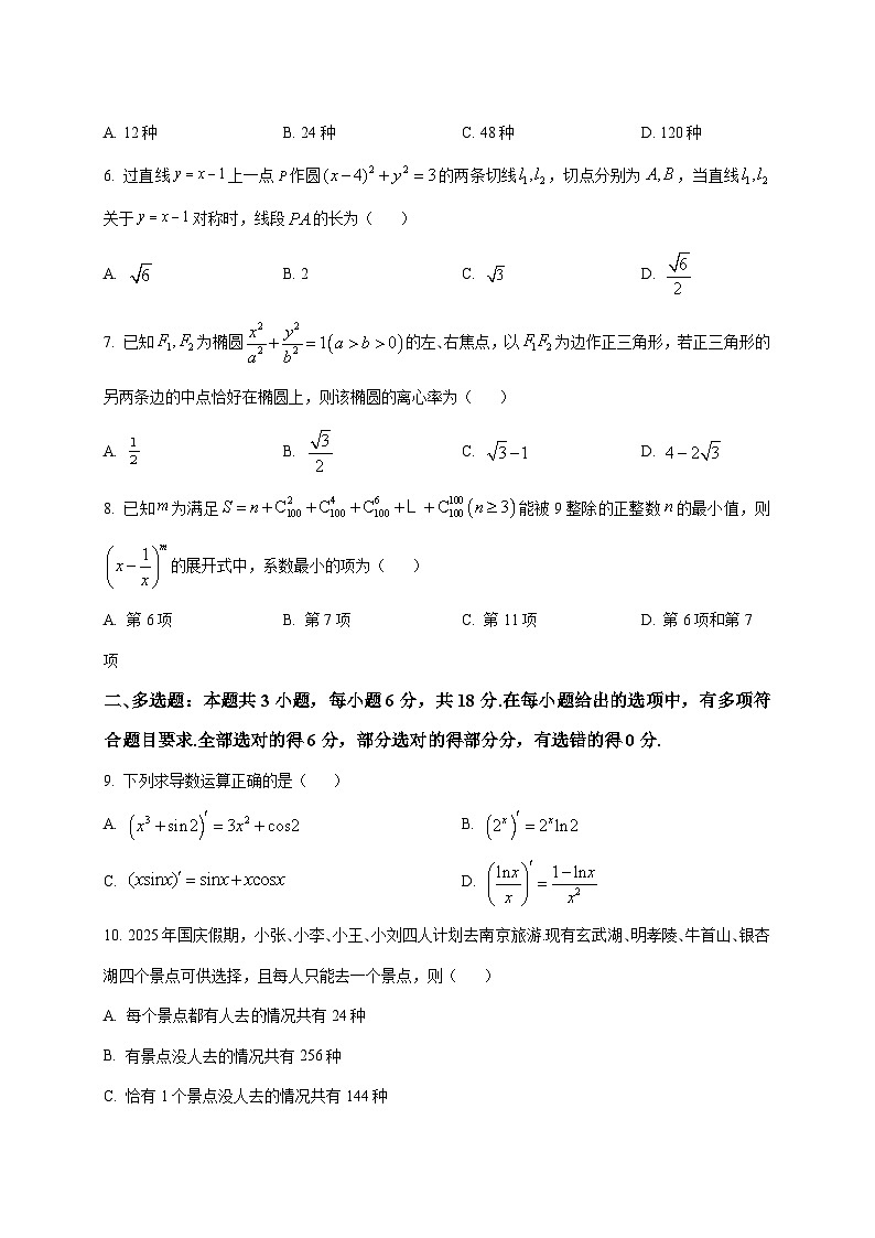 2025~2026学年甘肃省武威第六中学高二上册期末考试数学试卷（原卷）第2页