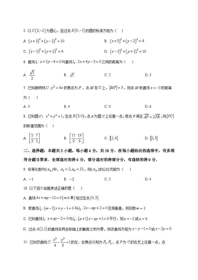 2025~2026学年甘肃省武威市天祝藏族自治县第一中学高二上册1月期末考试数学试卷（原卷）第2页