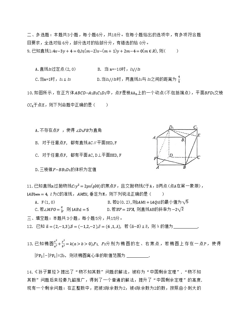 2025~2026学年广东省兴宁市第一中学高二上册12月月考数学试卷（原卷）第2页