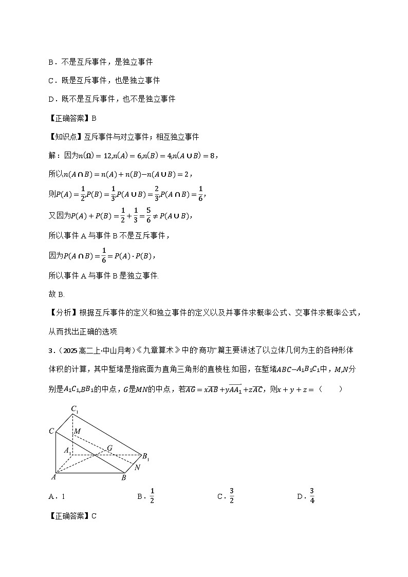 2025~2026学年广东省中山市实验中学高二上册10月月考数学试卷(教师版)（原卷）第2页