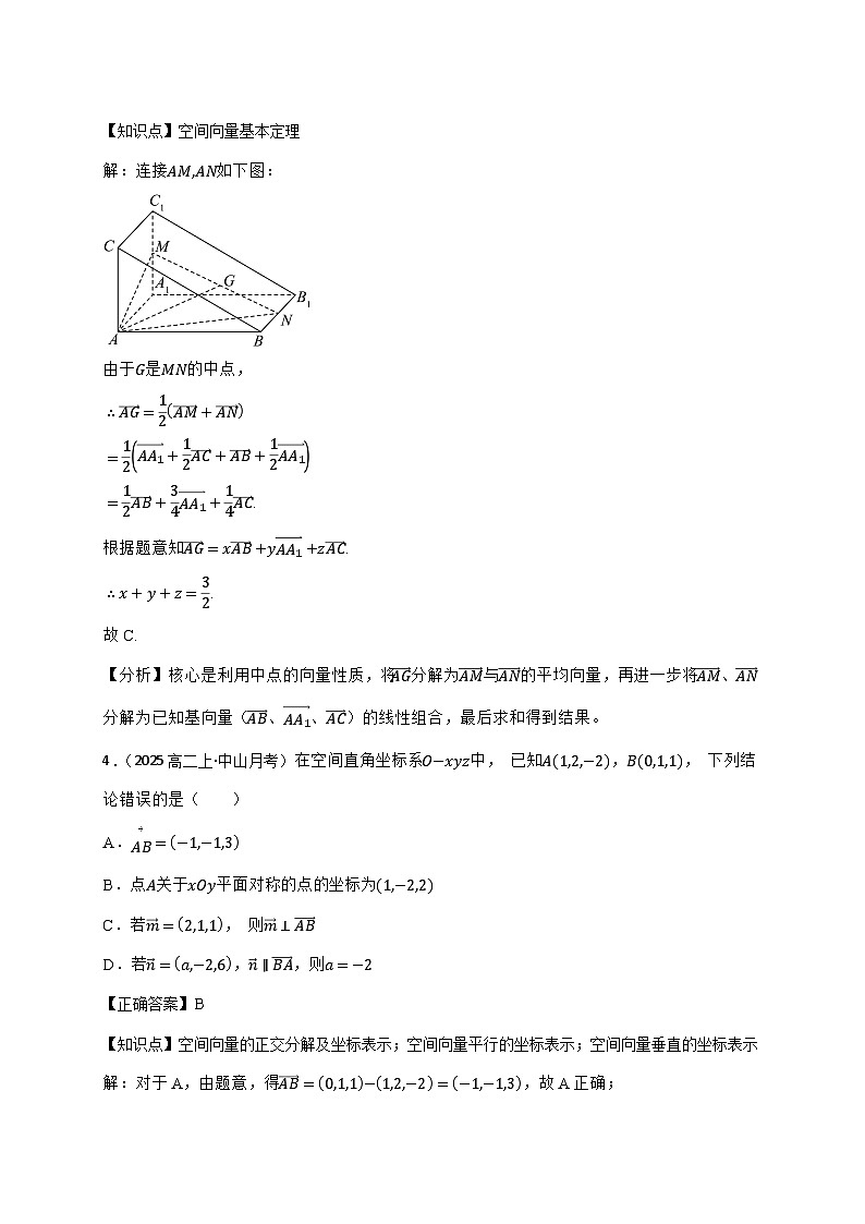 2025~2026学年广东省中山市实验中学高二上册10月月考数学试卷(教师版)（原卷）第3页