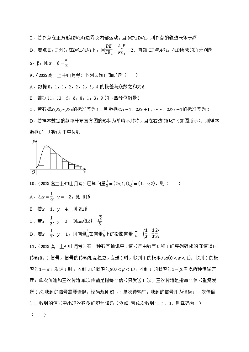 2025~2026学年广东省中山市实验中学高二上册10月月考数学试卷(学生版)（原卷）第3页