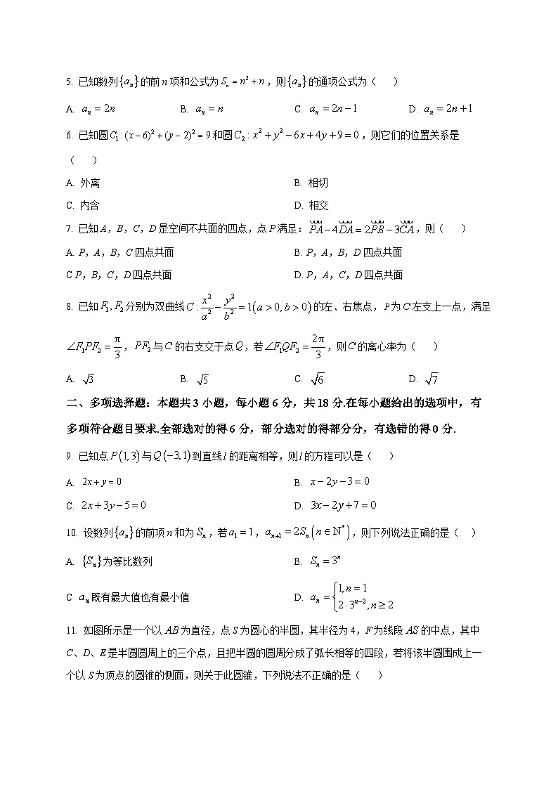 2025~2026学年河北省沧州市高二上册1月调研考试数学试卷（原卷）第2页