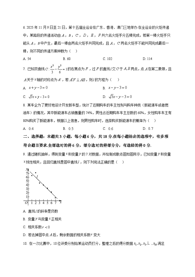 2025~2026学年黑龙江省齐齐哈尔市高二上册1月期末数学试卷（原卷）第2页