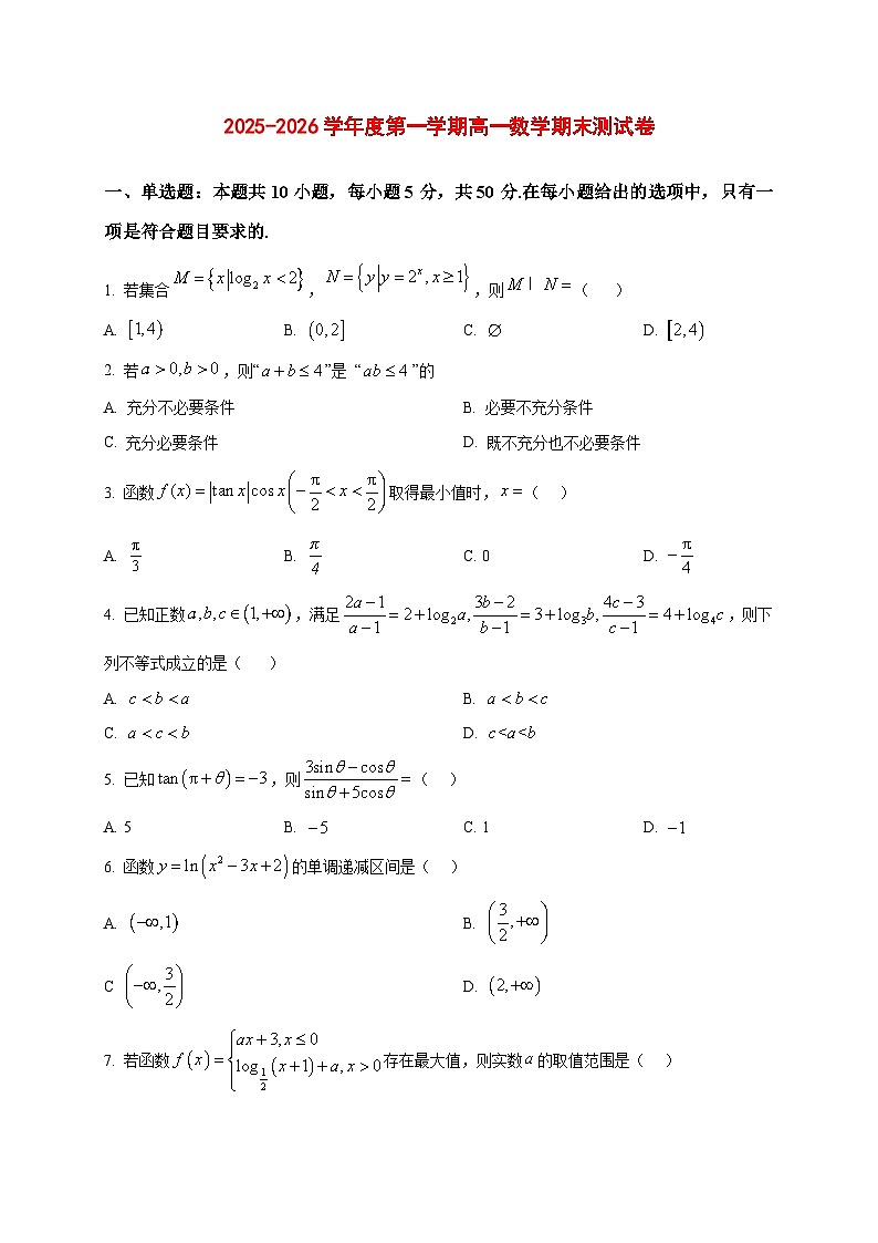 2025~2026学年黑龙江省绥化市绥棱林业局中学校高二上册1月期末考试数学试卷（原卷）第1页