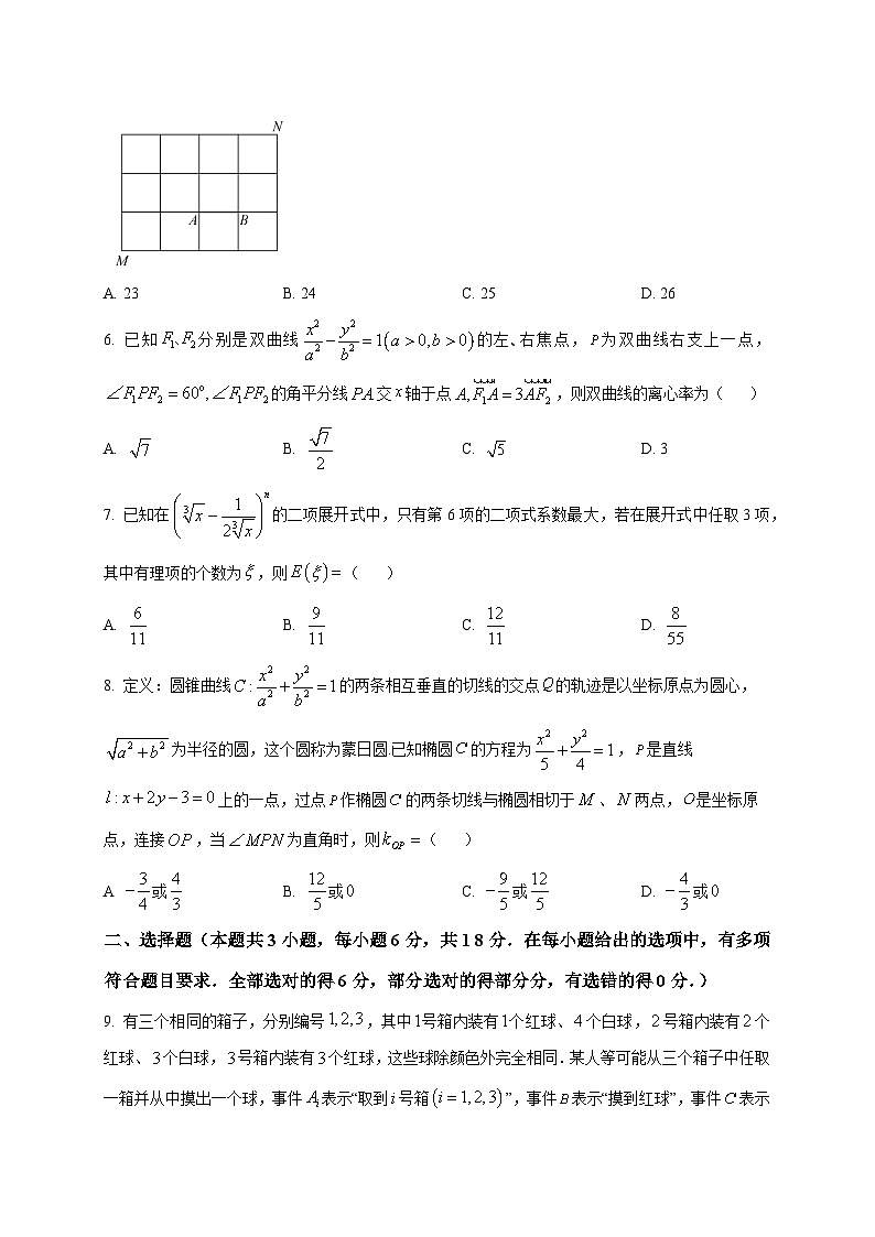 2025~2026学年河南省南阳市方城县第一高级中学高二上册1月期末数学试卷（原卷）第2页