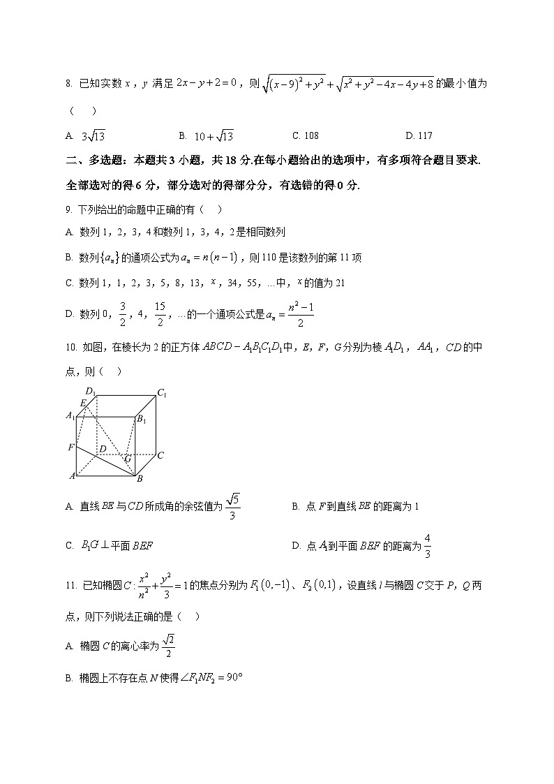 2025~2026学年河南省淮滨县第二高级中学高二上册第二次月考数学试卷（原卷）第2页