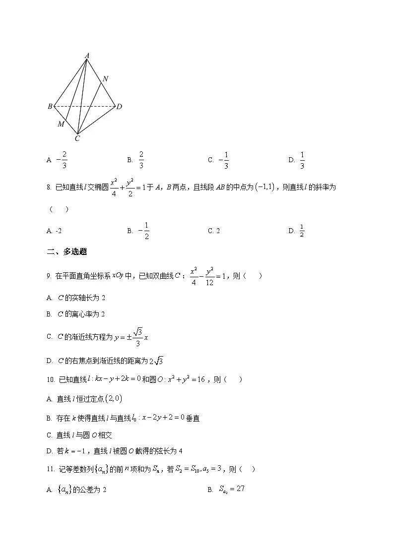 2025~2026学年黑龙江省佳木斯市第二中学高二上册期末数学试卷（原卷）第2页