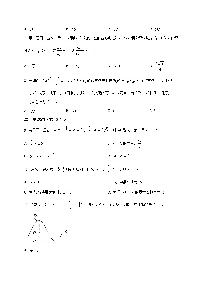 2025~2026学年黑龙江省大庆市大庆中学高二上册1月期末数学试卷（原卷）第2页