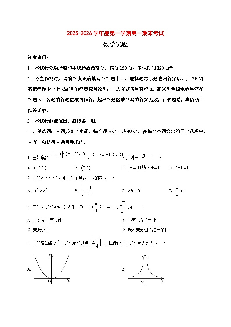 2025~2026学年黑龙江省绥化市海伦市第一中学高二上册期末考试数学试卷（原卷）第1页