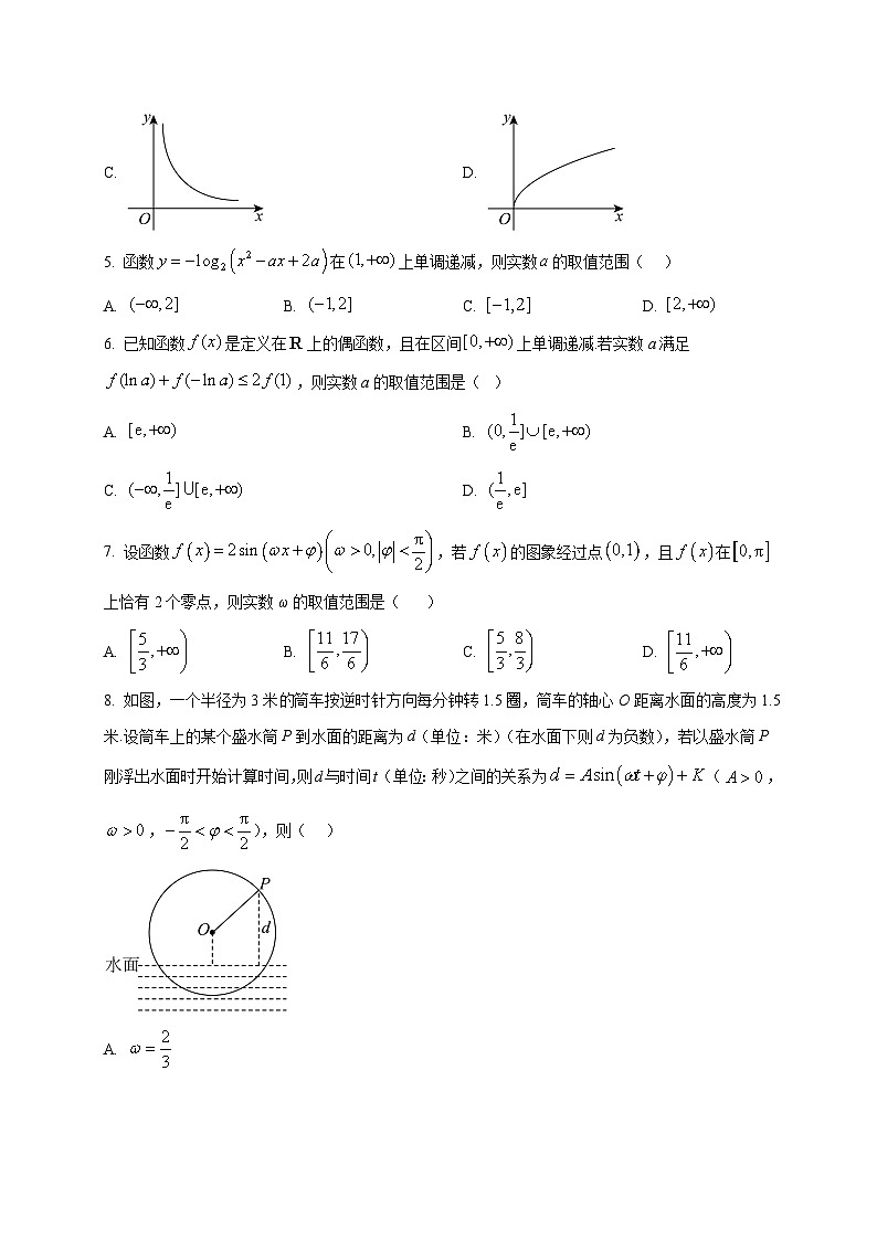 2025~2026学年黑龙江省绥化市海伦市第一中学高二上册期末考试数学试卷（原卷）第2页