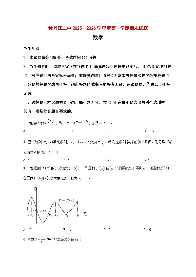 2025~2026学年黑龙江省牡丹江市第二高级中学高二上册期末考试数学试卷（原卷）第1页
