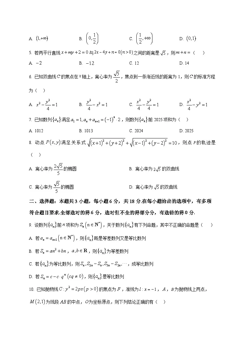 2025~2026学年黑龙江省牡丹江市第二高级中学高二上册期末考试数学试卷（原卷）第2页