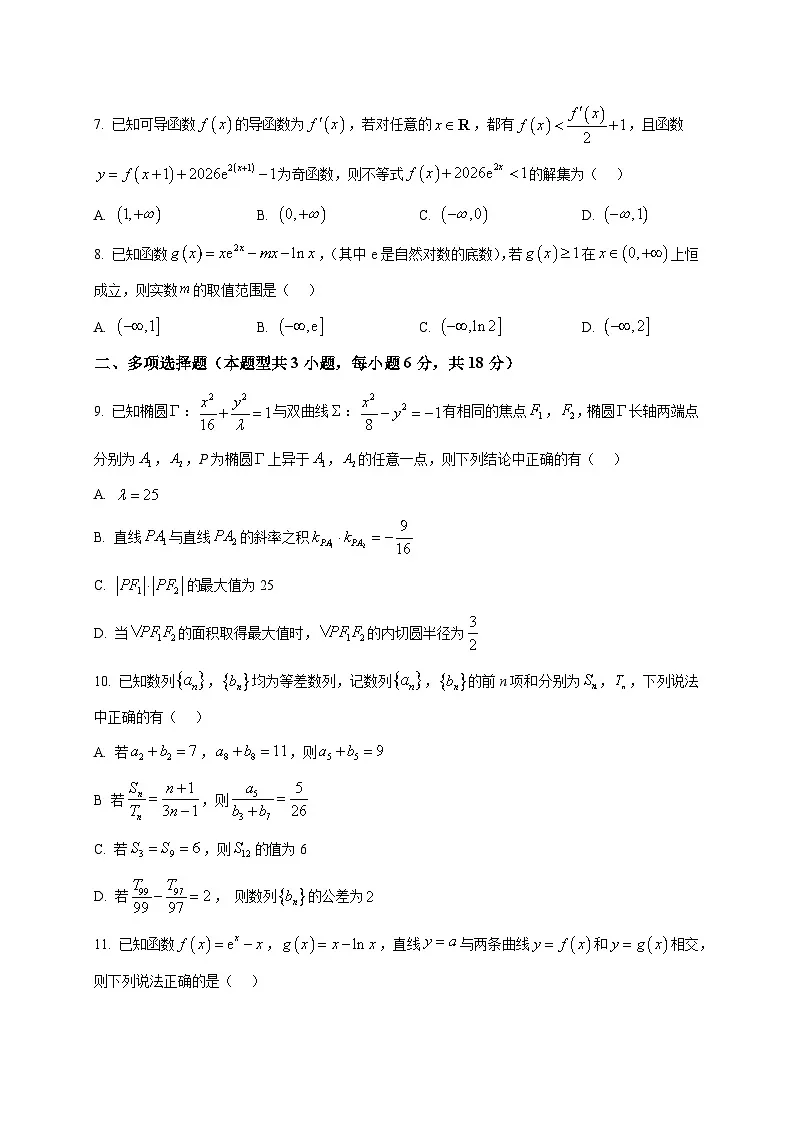 2025~2026学年黑龙江省大庆实验中学高二上册期末考试数学试卷（原卷）第2页