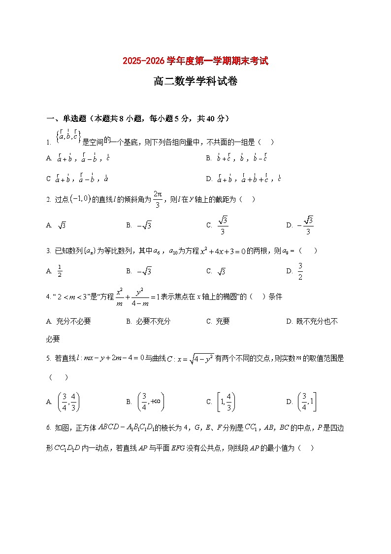 2025~2026学年黑龙江省佳木斯市桦南县第一中学高二上册1月期末考试数学试卷（原卷）第1页