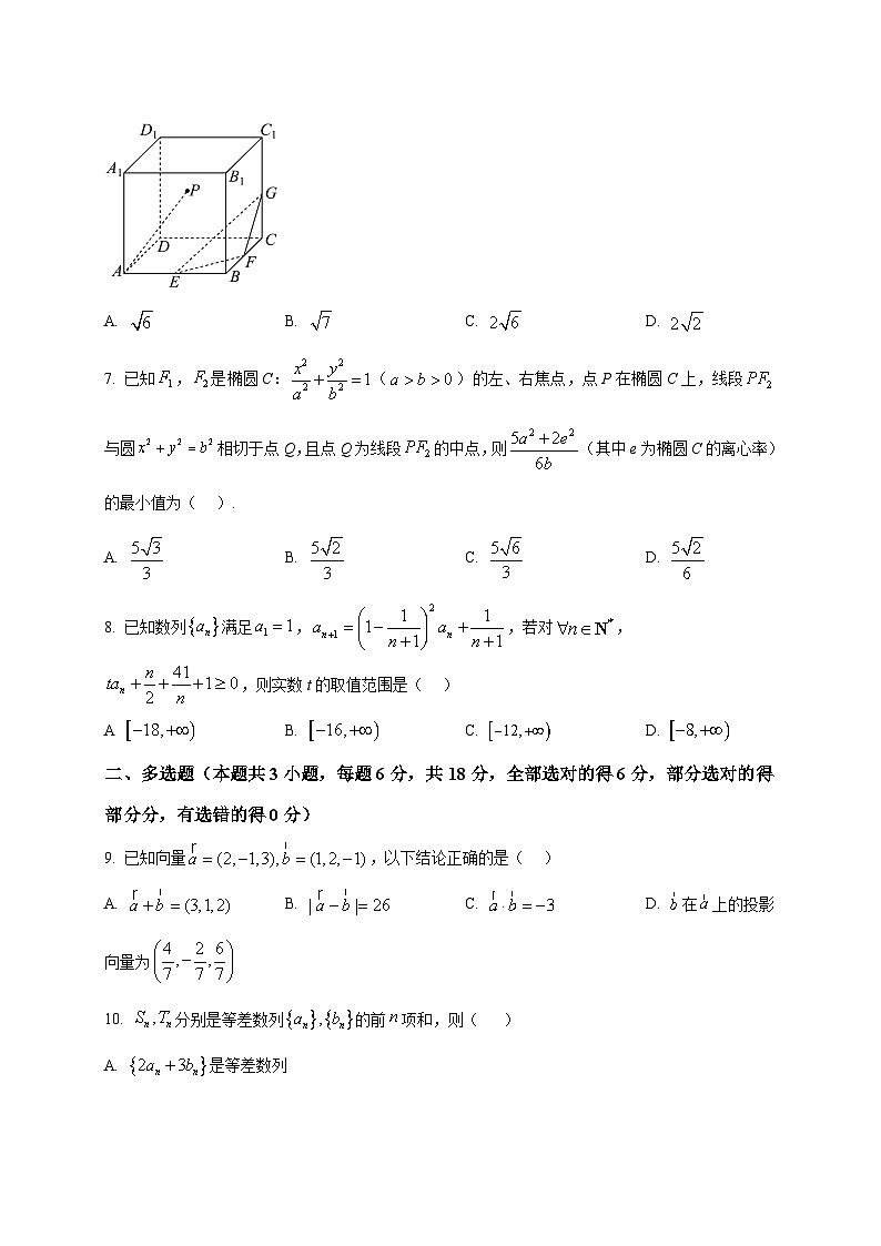 2025~2026学年黑龙江省佳木斯市桦南县第一中学高二上册1月期末考试数学试卷（原卷）第2页