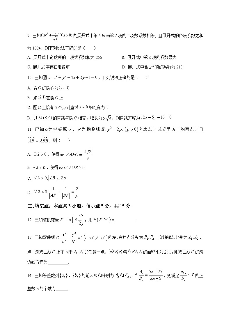 2025~2026学年黑龙江省佳木斯市第一中学高二上册期末数学试卷（原卷）第3页