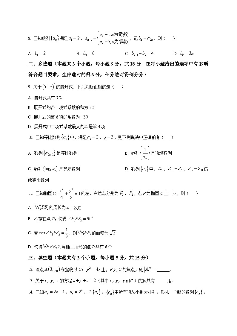 2025~2026学年黑龙江省哈尔滨市第九中学高二上册期末数学试卷（原卷）第2页
