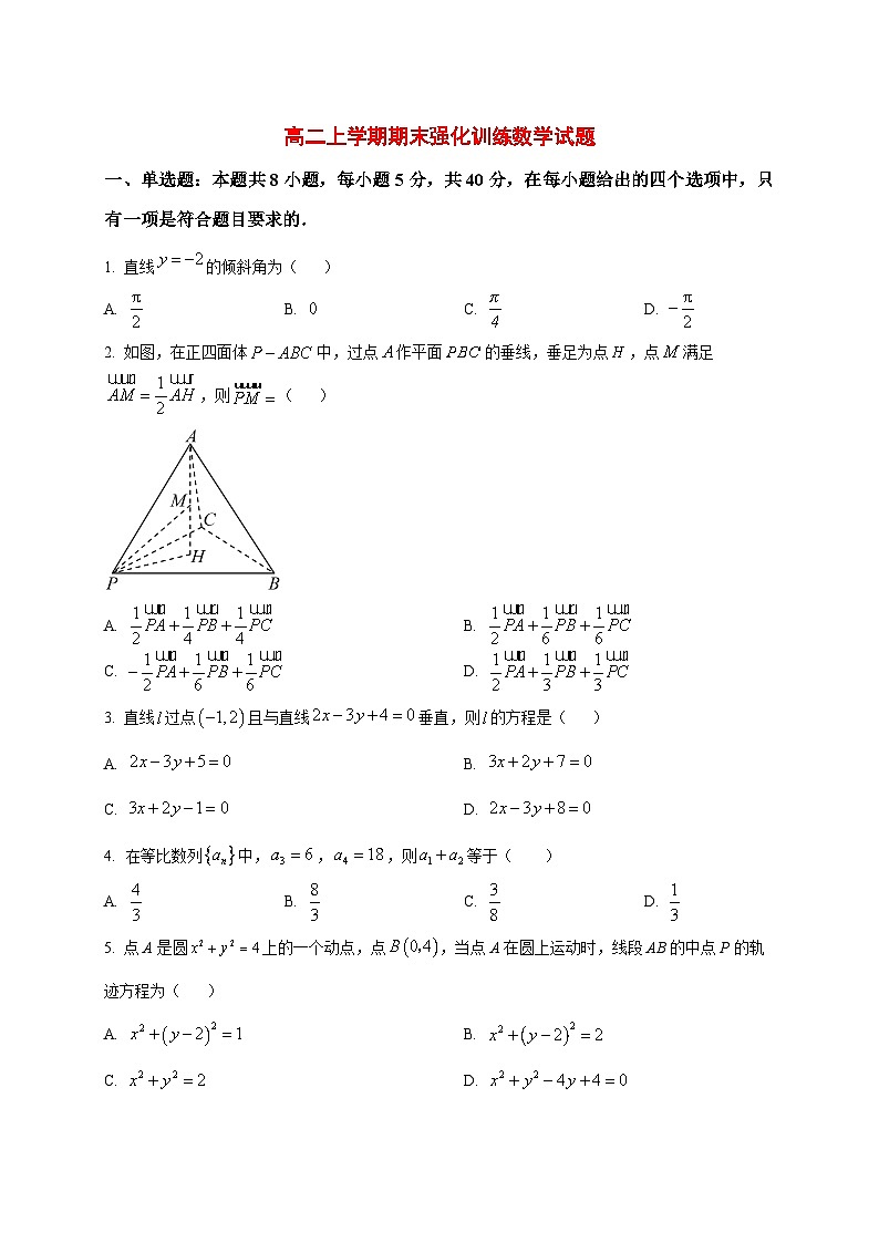 2025~2026学年黑龙江省五常市雅臣中学校高二上册1月期末数学试卷（原卷）第1页