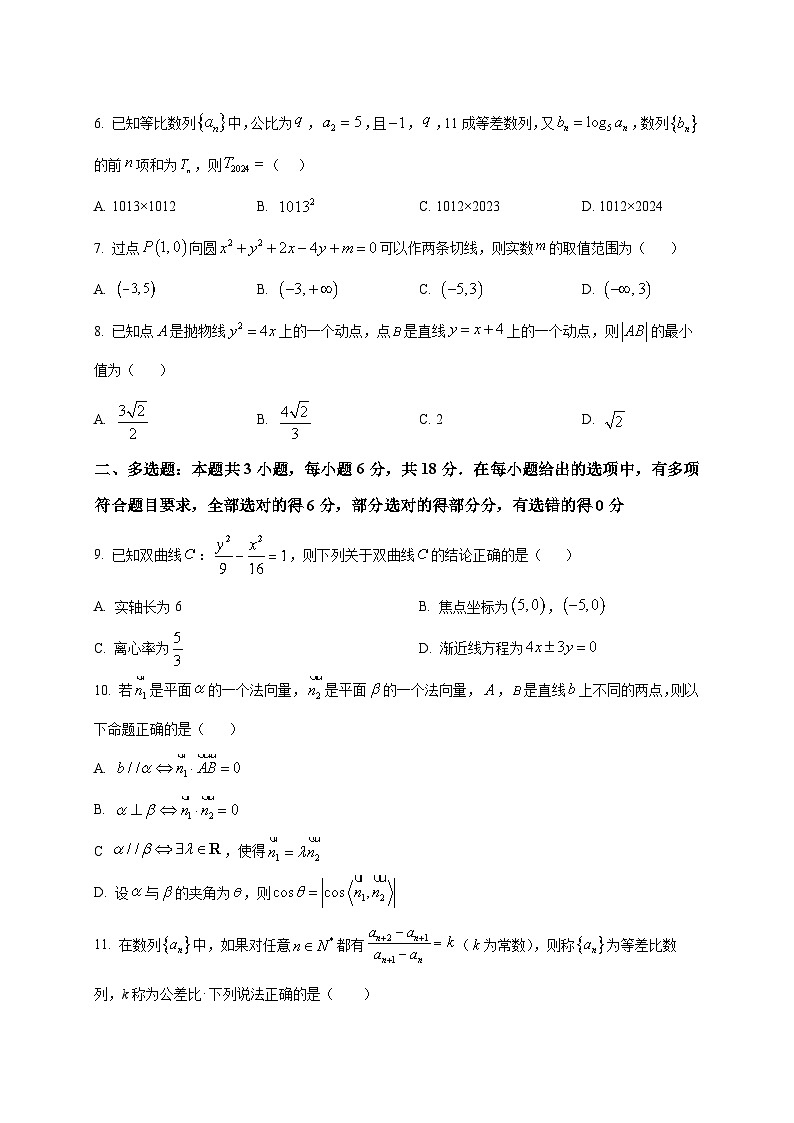 2025~2026学年黑龙江省五常市雅臣中学校高二上册1月期末数学试卷（原卷）第2页