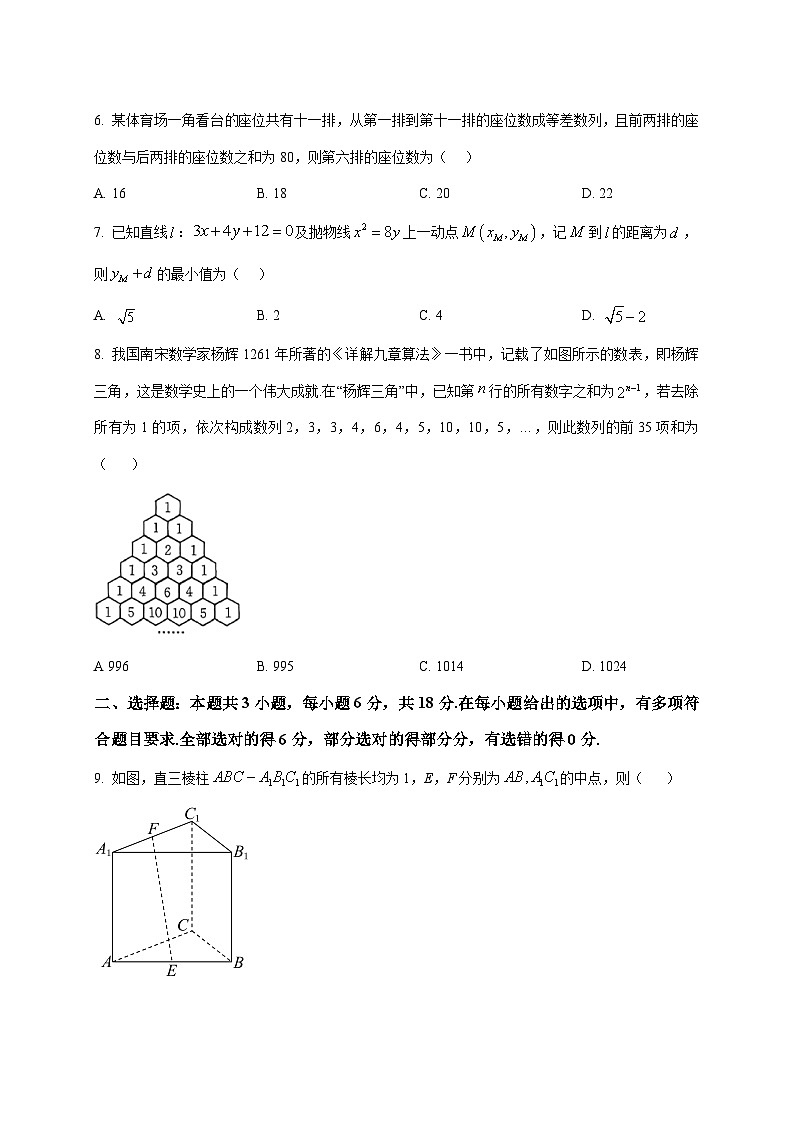 2025~2026学年黑龙江省五校联盟高二上册1月期末数学试卷（原卷）第2页