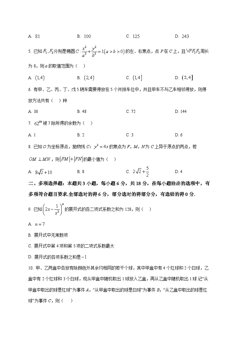 2025~2026学年吉林省东北师范大学附属中学高二上册1月期末考试数学试卷（原卷）第2页