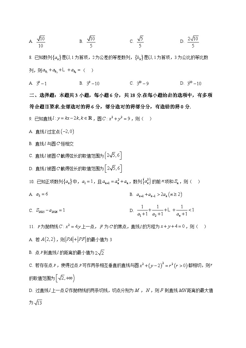 2025~2026学年吉林省吉林市第一中学高二上册期末考试数学试卷（原卷）第2页
