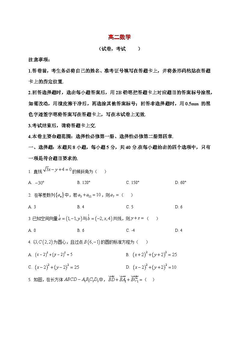 2025~2026学年吉林省吉林市外五县各高中高二上册1月期末考试数学试卷（原卷）第1页