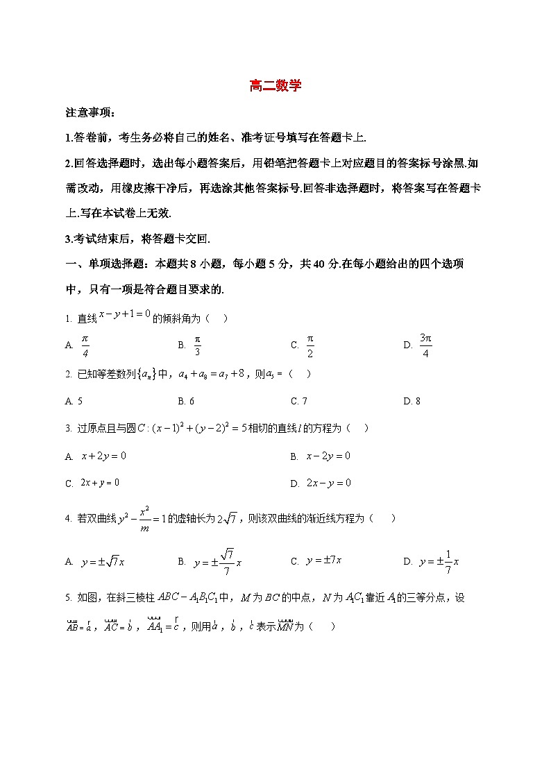2025~2026学年吉林省普通高中友好学校联合体高二上册期末考试数学试卷（原卷）第1页