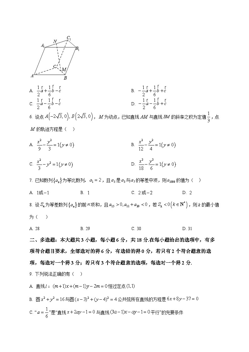 2025~2026学年吉林省普通高中友好学校联合体高二上册期末考试数学试卷（原卷）第2页