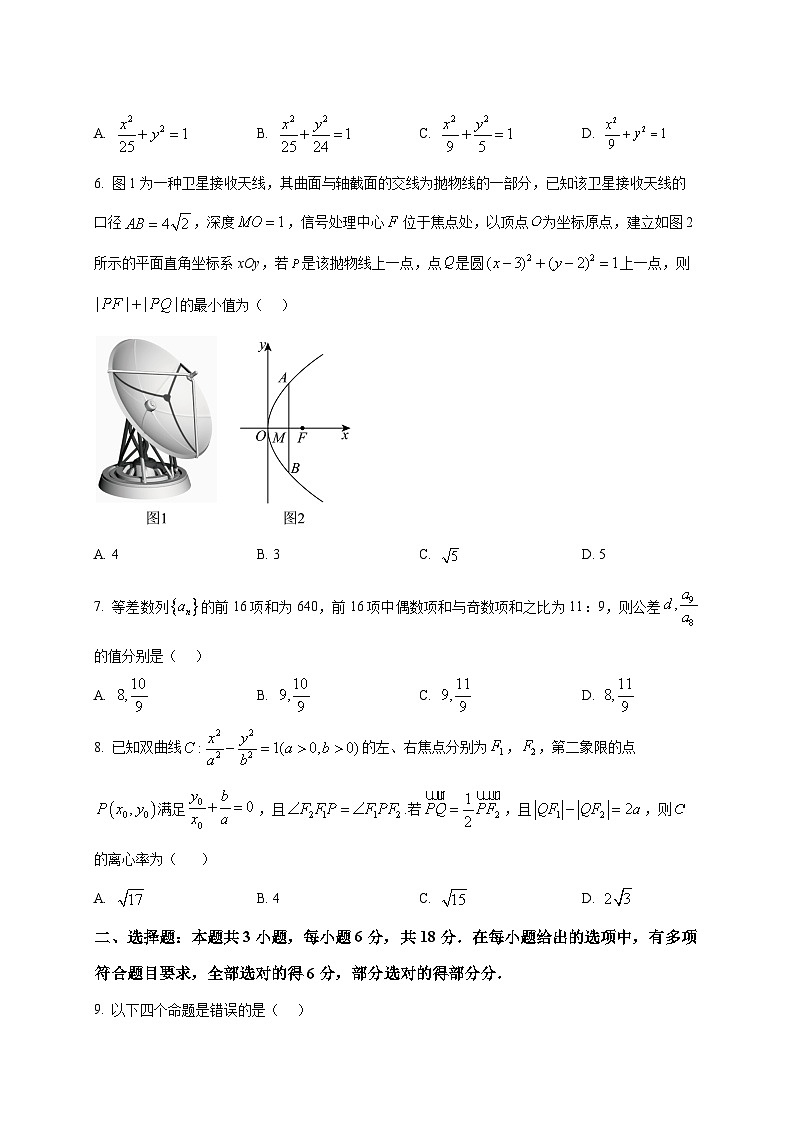 2025~2026学年吉林省实验中学高二上册期末考试数学试卷（原卷）第2页