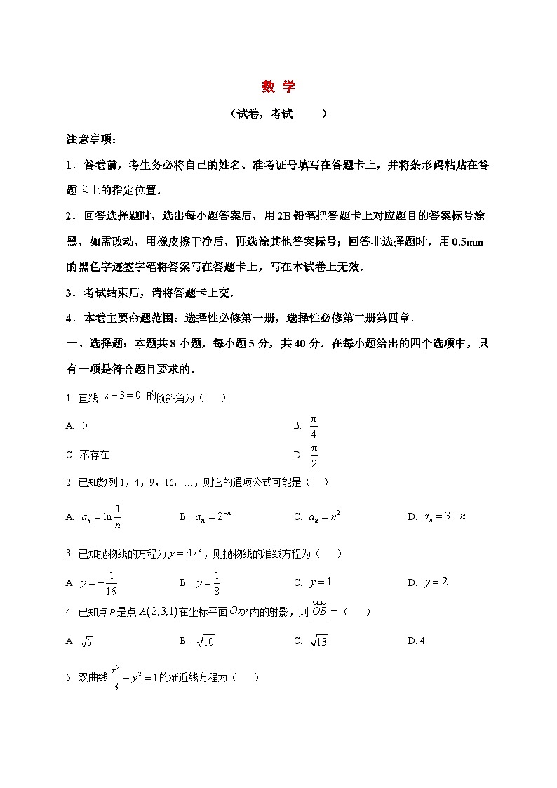2025~2026学年吉林省四平市实验中学等校高二上册1月期末联考数学试卷（原卷）第1页