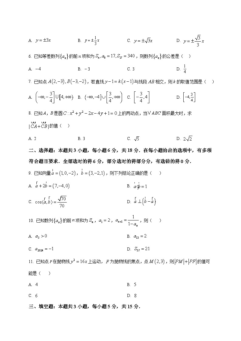2025~2026学年吉林省四平市实验中学等校高二上册1月期末联考数学试卷（原卷）第2页