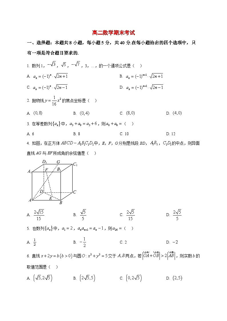 2025~2026学年吉林省通化市梅河口市第五中学高二上册1月期末考试数学试卷（原卷）第1页