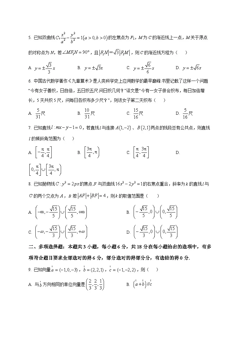 2025~2026学年吉林省延边朝鲜族自治州和龙市高二上册期末学科质量检测数学试卷（原卷）第2页
