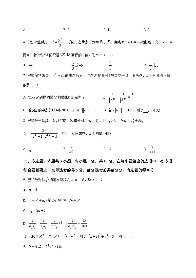2025~2026学年吉林省延边朝鲜族自治州延吉市延边第二中学高二上册1月期末数学试卷（原卷）第2页