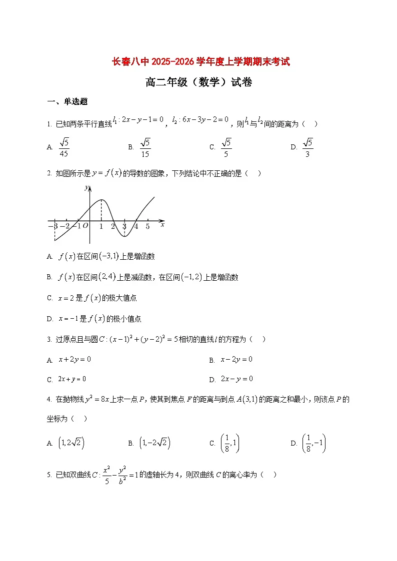 2025~2026学年吉林省长春市第八中学高二上册1月期末考试数学试卷（原卷）第1页