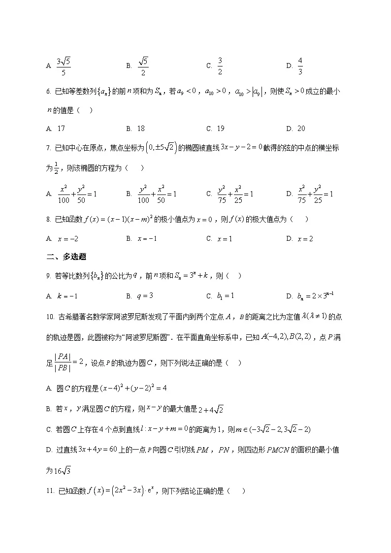 2025~2026学年吉林省长春市第八中学高二上册1月期末考试数学试卷（原卷）第2页