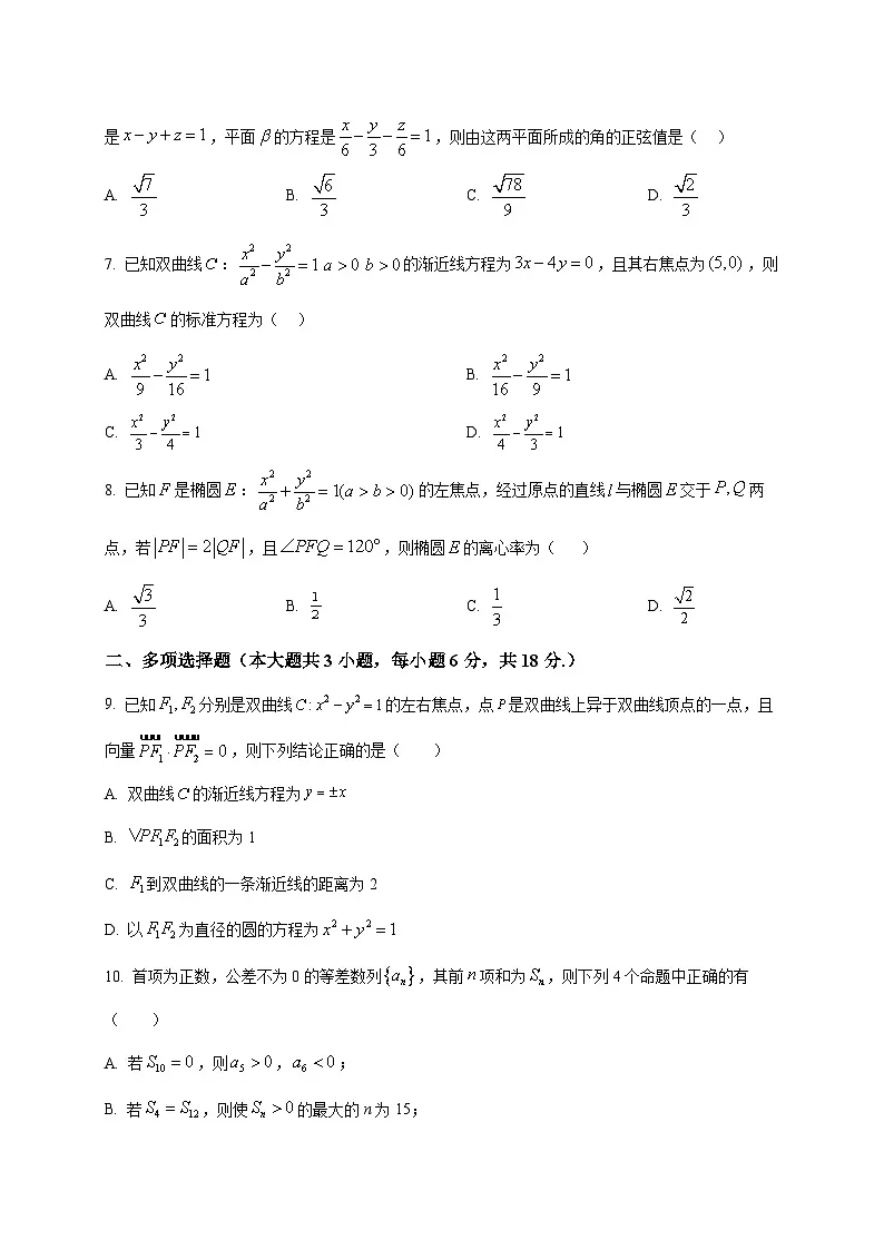2025~2026学年吉林省长春市四县区高二上册1月期末考试数学试卷（原卷）第2页