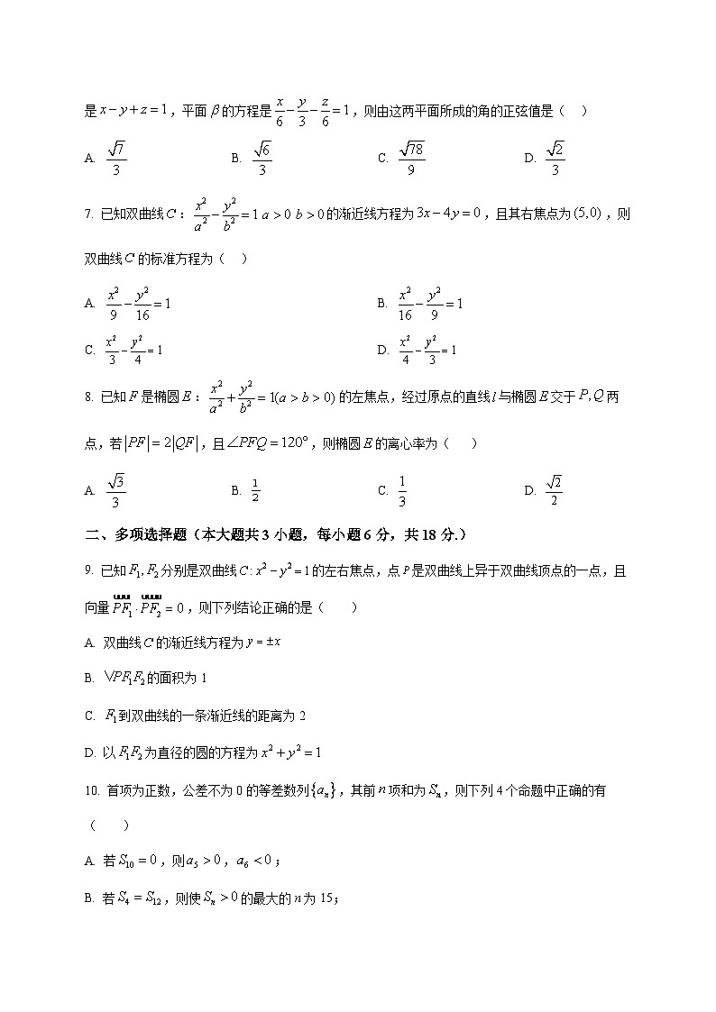 2025~2026学年吉林省长春市四县区高二上册1月期末考试数学试卷（原卷）第2页