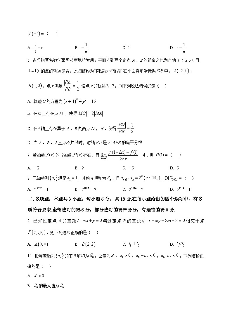2025~2026学年辽宁部分重点高中高二上册期末考试数学试卷（原卷）第2页