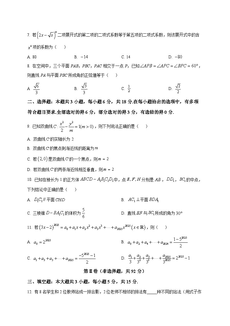 2025~2026学年辽宁省鞍山市部分高中高二上册1月期末考试数学试卷（原卷）第2页