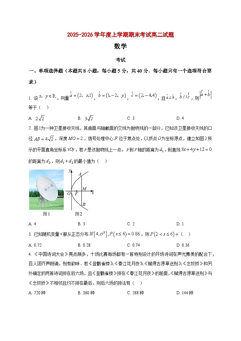2025~2026学年辽宁省朝阳市第一高级中学高二上册1月期末考试数学试卷（原卷）第1页