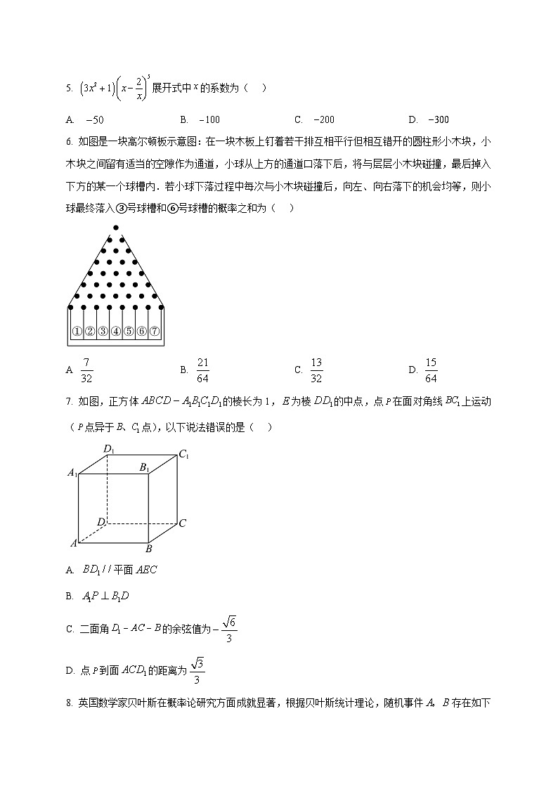 2025~2026学年辽宁省朝阳市第一高级中学高二上册1月期末考试数学试卷（原卷）第2页