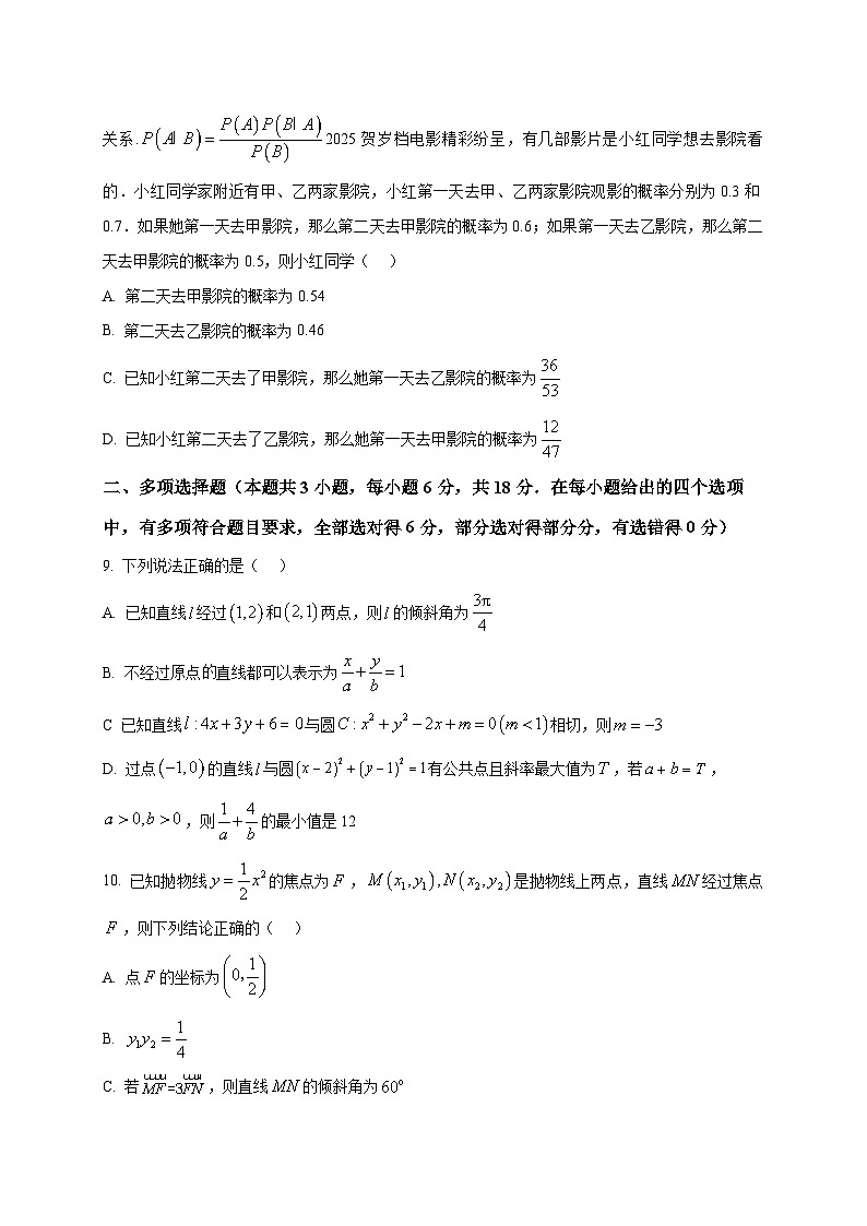 2025~2026学年辽宁省朝阳市第一高级中学高二上册1月期末考试数学试卷（原卷）第3页