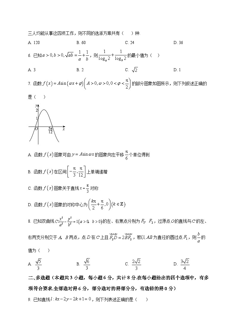 2025~2026学年辽宁省朝阳市建平县多校联考高二上册1月期末数学试卷（原卷）第2页